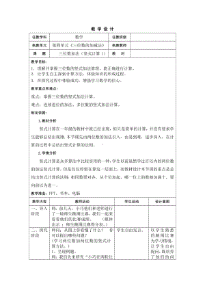 二年级下册数学教案-4.3三位数加法▏沪教版(11).doc