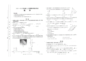 山西省部分名校2022-2023学年高二上学期期中联合考试数学试题.pdf