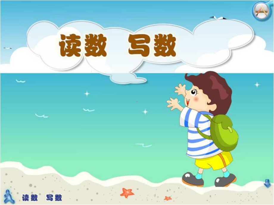 最新人教版一年级下册数学第四单元、100以内数的认识《读数写数5》课件.ppt_第1页