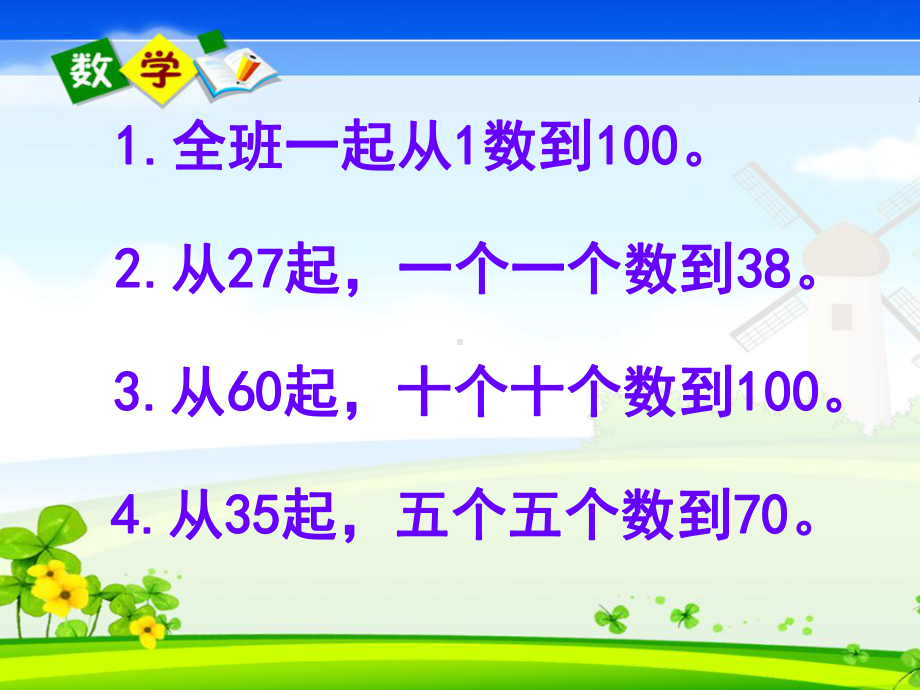 最新人教版一年级下册数学第四单元、100以内数的认识《读数写数5》课件.ppt_第2页