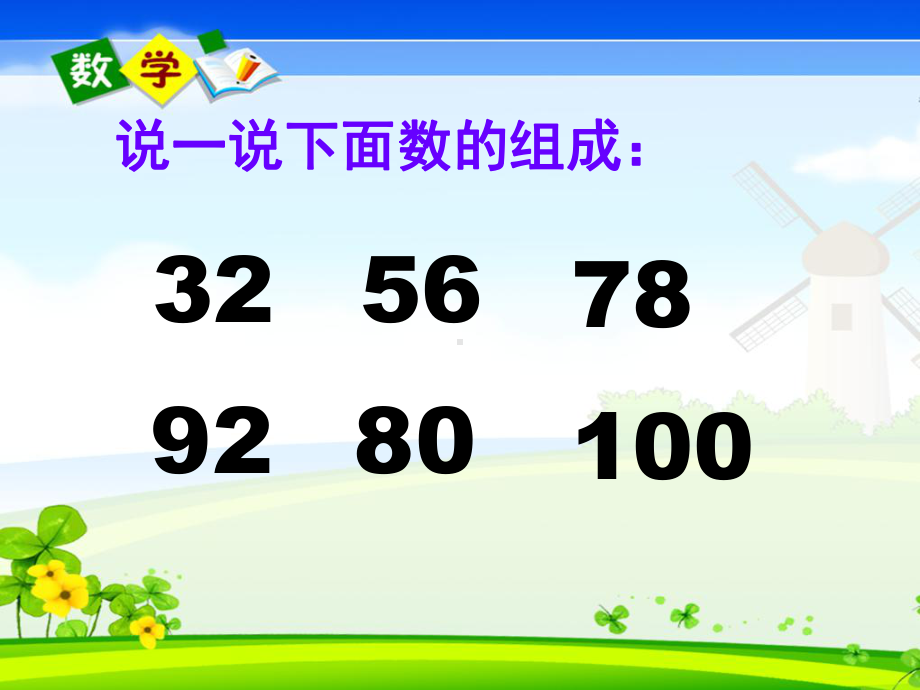 最新人教版一年级下册数学第四单元、100以内数的认识《读数写数5》课件.ppt_第3页