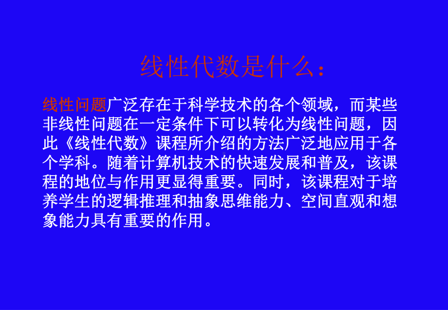 电子教案-线性代数学习培训模板课件.ppt_第2页