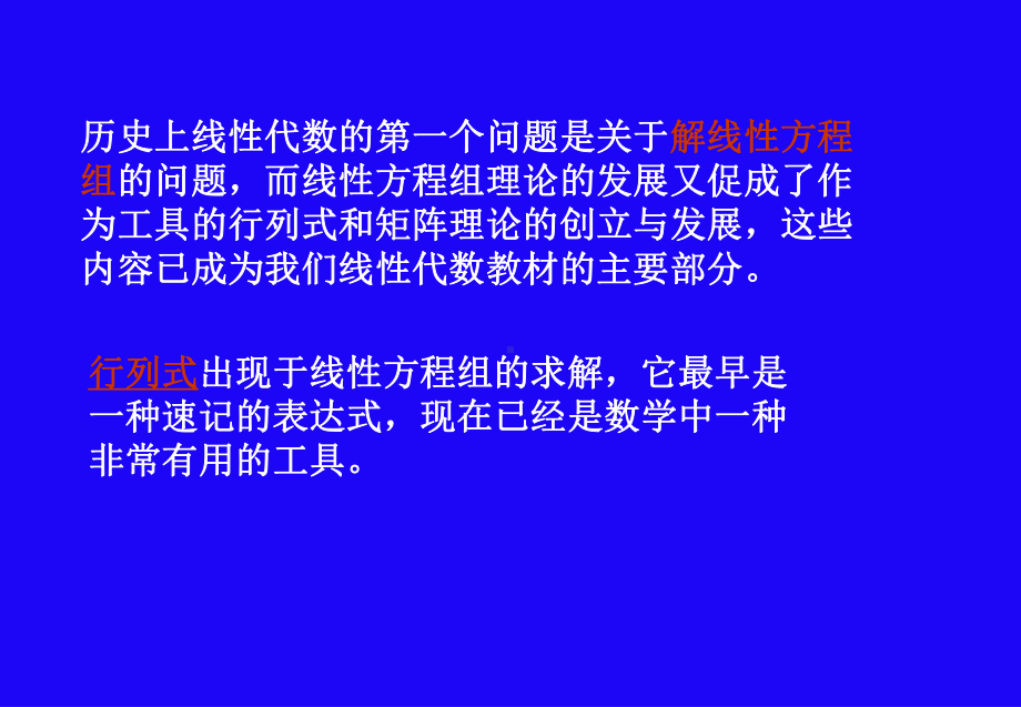 电子教案-线性代数学习培训模板课件.ppt_第3页