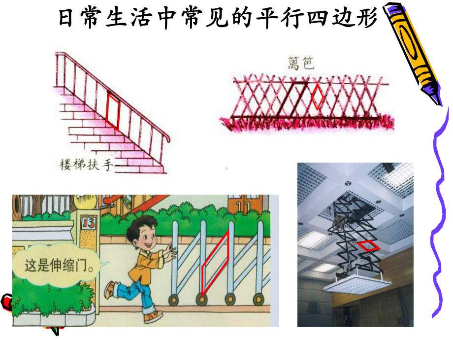 二年级下册数学课件-4.2 平行四边形 ︳西师大版.pptx_第2页