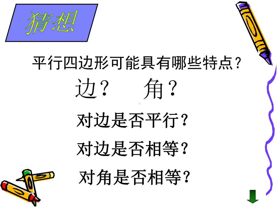 二年级下册数学课件-4.2 平行四边形 ︳西师大版.pptx_第3页