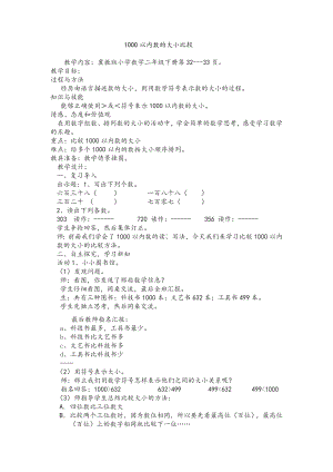 二年级下册数学教案-3.5 1000以内数的大小比较｜冀教版 .doc