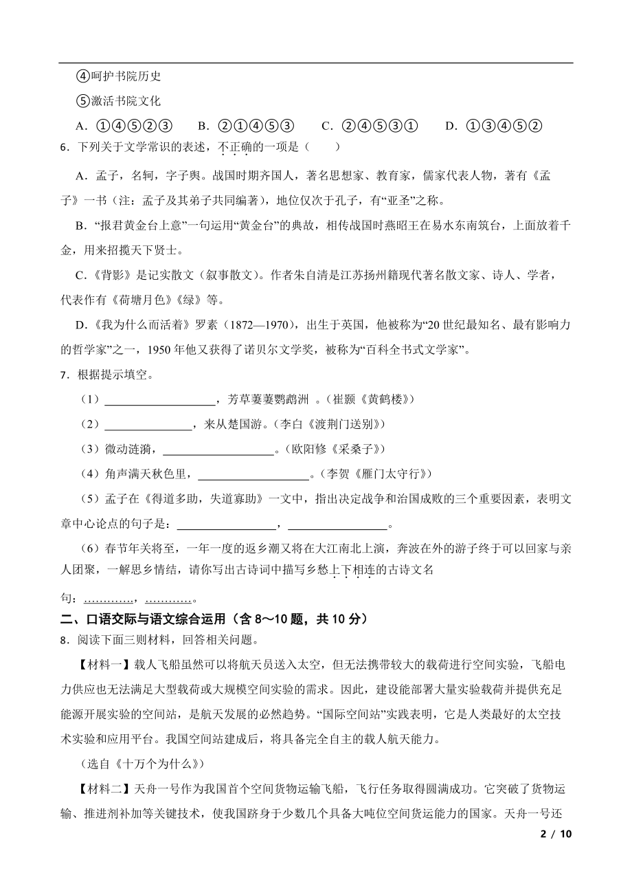 云南省玉溪市2022年八年级上学期语文期末教学质量抽测试卷（附答案）.pdf_第2页