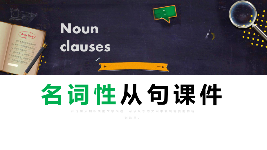 最新高考英语高三二轮复习：名词性从句课件.pptx_第1页