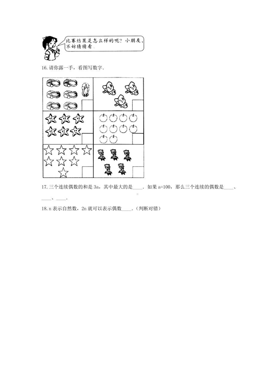 冀教版四年级数学上册《五 倍数和因数》-单元测试5含答案.docx_第3页