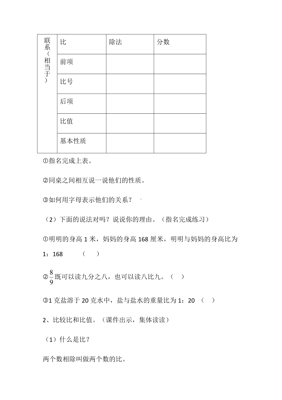 六年级数学下册教案-6 正比例和反比例（9）-苏教版.docx_第3页