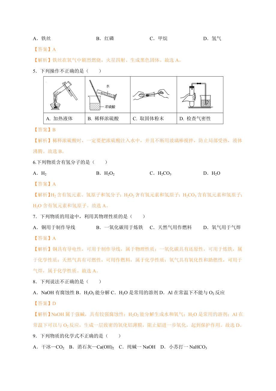 初三九年级化学下册各地真题2019年北京市中考化学试题word版含解析.doc_第2页