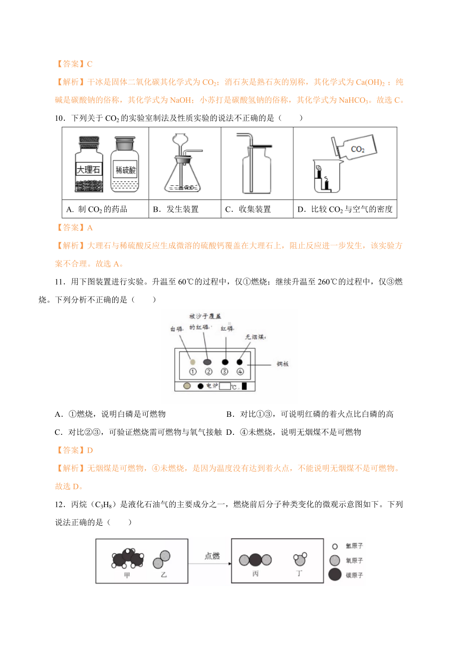 初三九年级化学下册各地真题2019年北京市中考化学试题word版含解析.doc_第3页