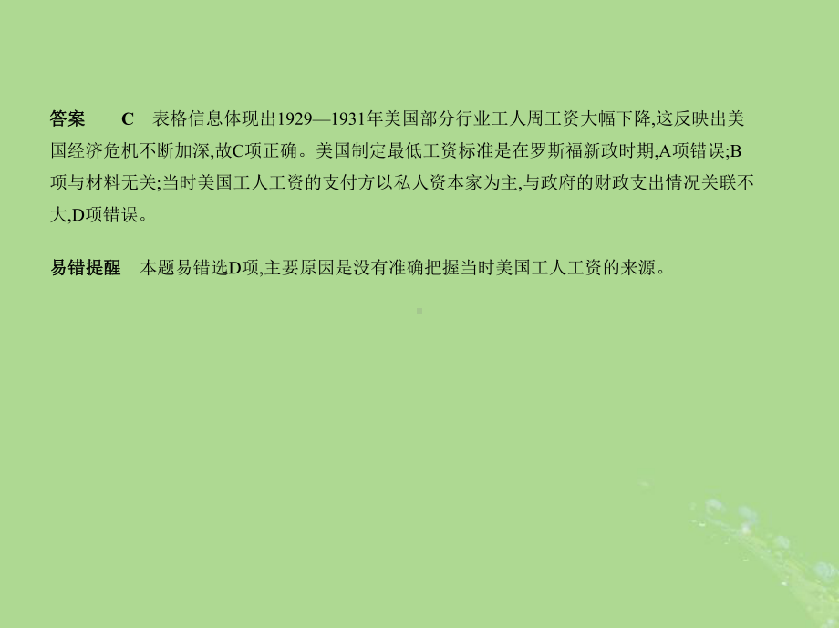 (新课标Ⅰ)高考历史一轮复习专题十四罗斯福新政和当代资本主义的新变化课件人民版.ppt_第3页