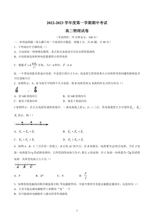 江苏省泰州市兴化市2022-2023学年高二上学期期中物理试题.docx