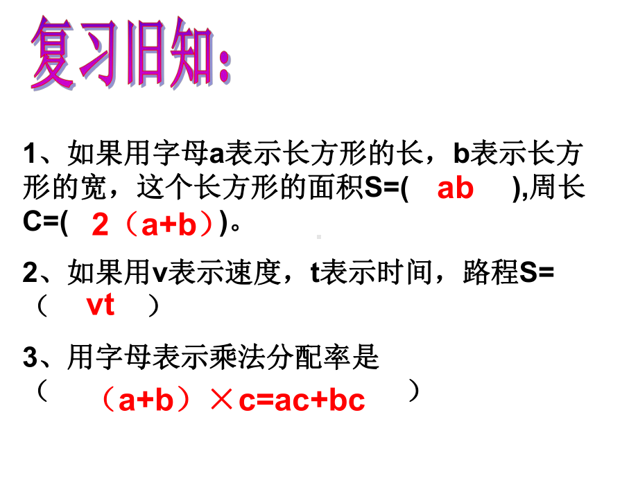 最新人教版数学五年级上册51《用字母表示数》课件1 .ppt_第2页