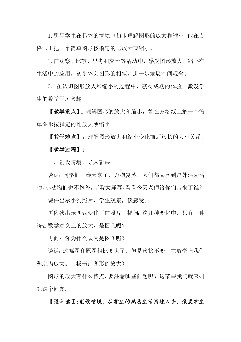 六年级数学下册教案-4 图形的放大与缩小2-苏教版.doc_第2页