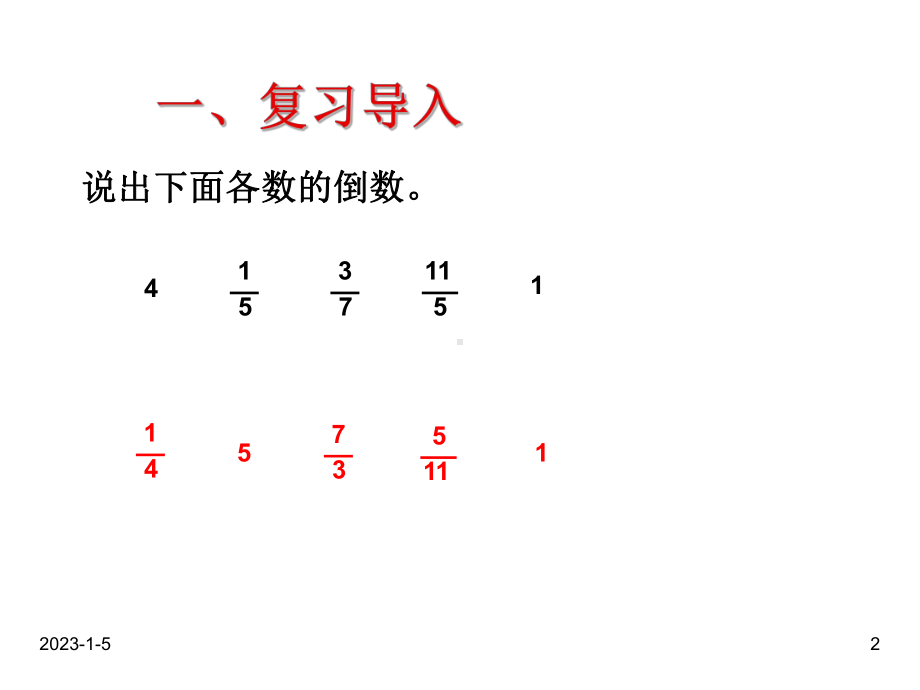 最新人教版小学六年级数学上册课件第三单元 例1例2例3.ppt_第2页