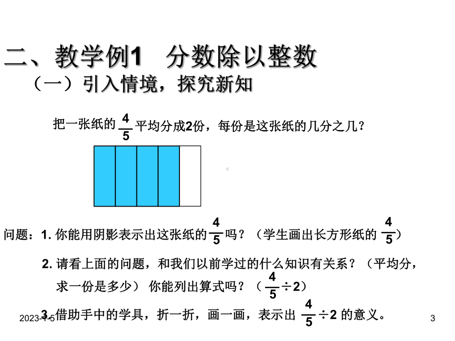 最新人教版小学六年级数学上册课件第三单元 例1例2例3.ppt_第3页