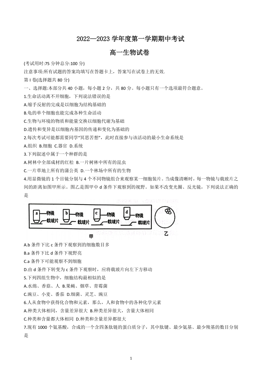 江苏省兴化市2022-2023学年高一上学期期中生物试题.docx_第1页