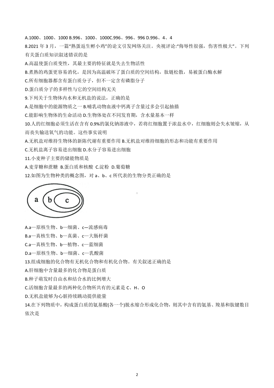 江苏省兴化市2022-2023学年高一上学期期中生物试题.docx_第2页