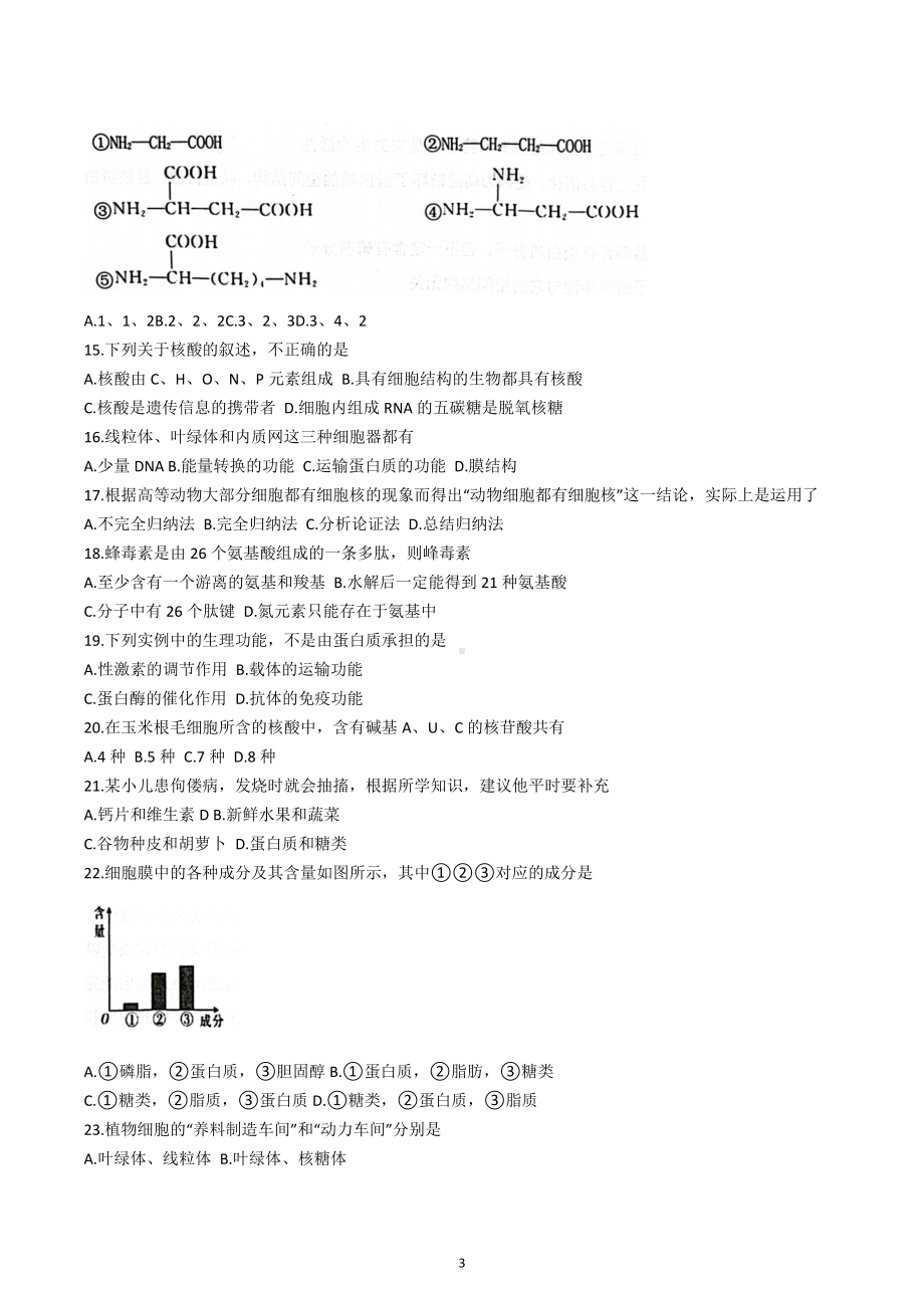 江苏省兴化市2022-2023学年高一上学期期中生物试题.docx_第3页