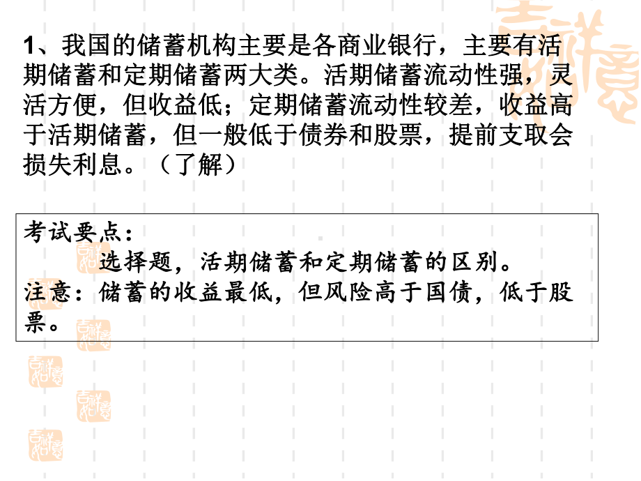 2020年高考第一轮经济生活 考点透析突破 第六课投资理财的选择课件.pptx_第3页