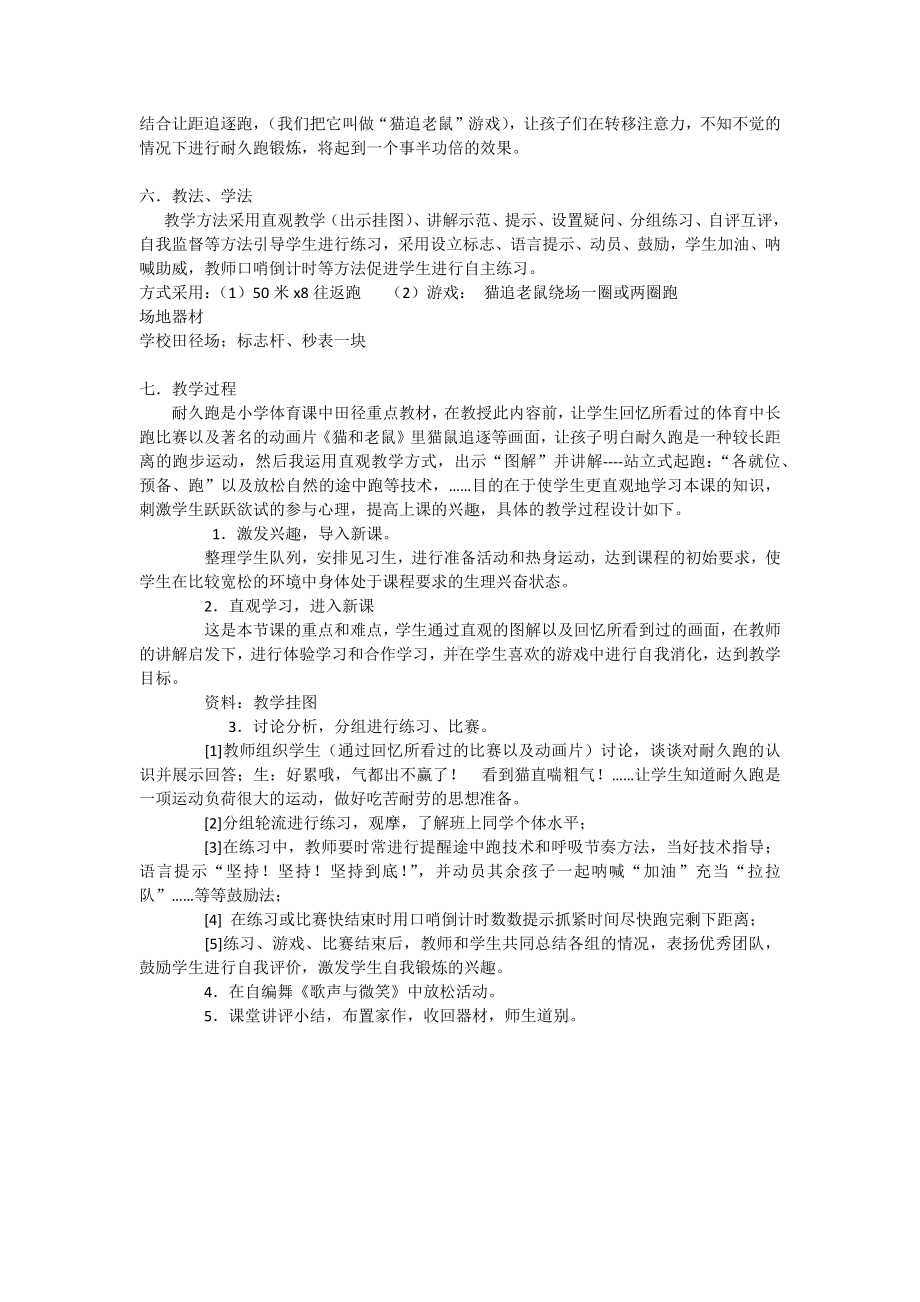 六年级上册体育教案 —耐久跑人教版.docx_第2页