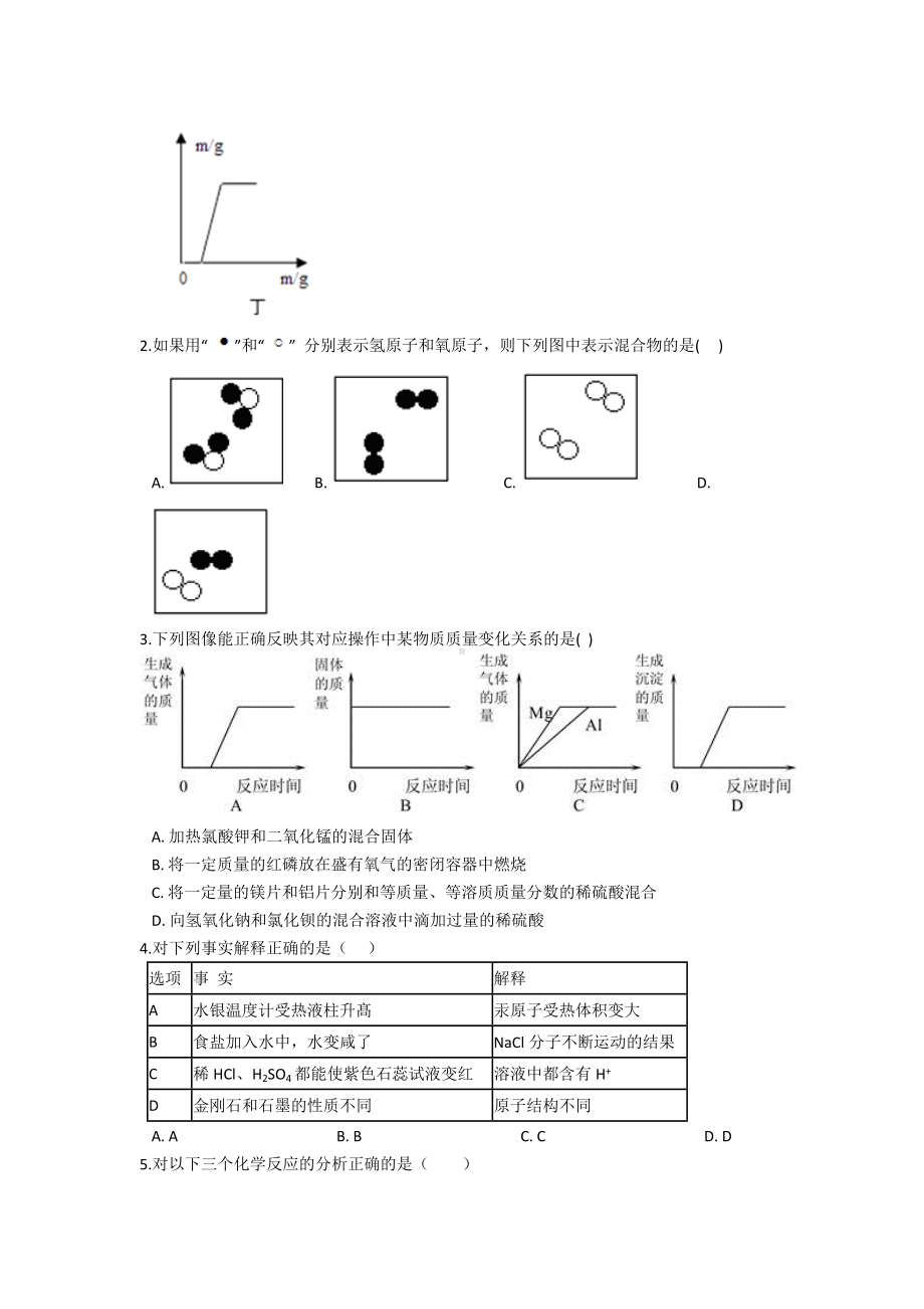 初三九年级化学下册1复习资料一部分知识梳理复习题5中考化学巩固复习五单元化学方程式含解析.docx_第3页