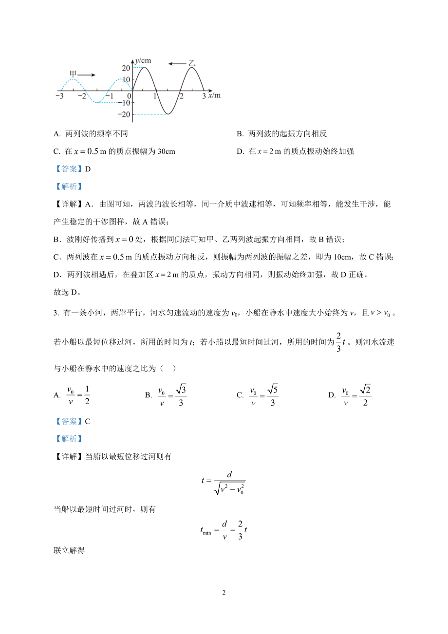 湖南省三湘名校教育联盟2023届高三上学期第一次联考物理试卷+答案.doc_第2页