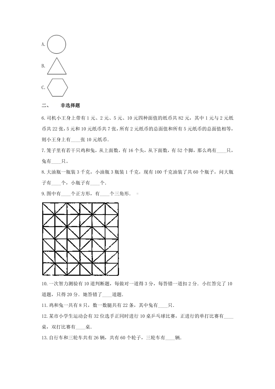 冀教版五年级数学上册《九 探索乐园》-单元测试1(含解析）.docx_第2页