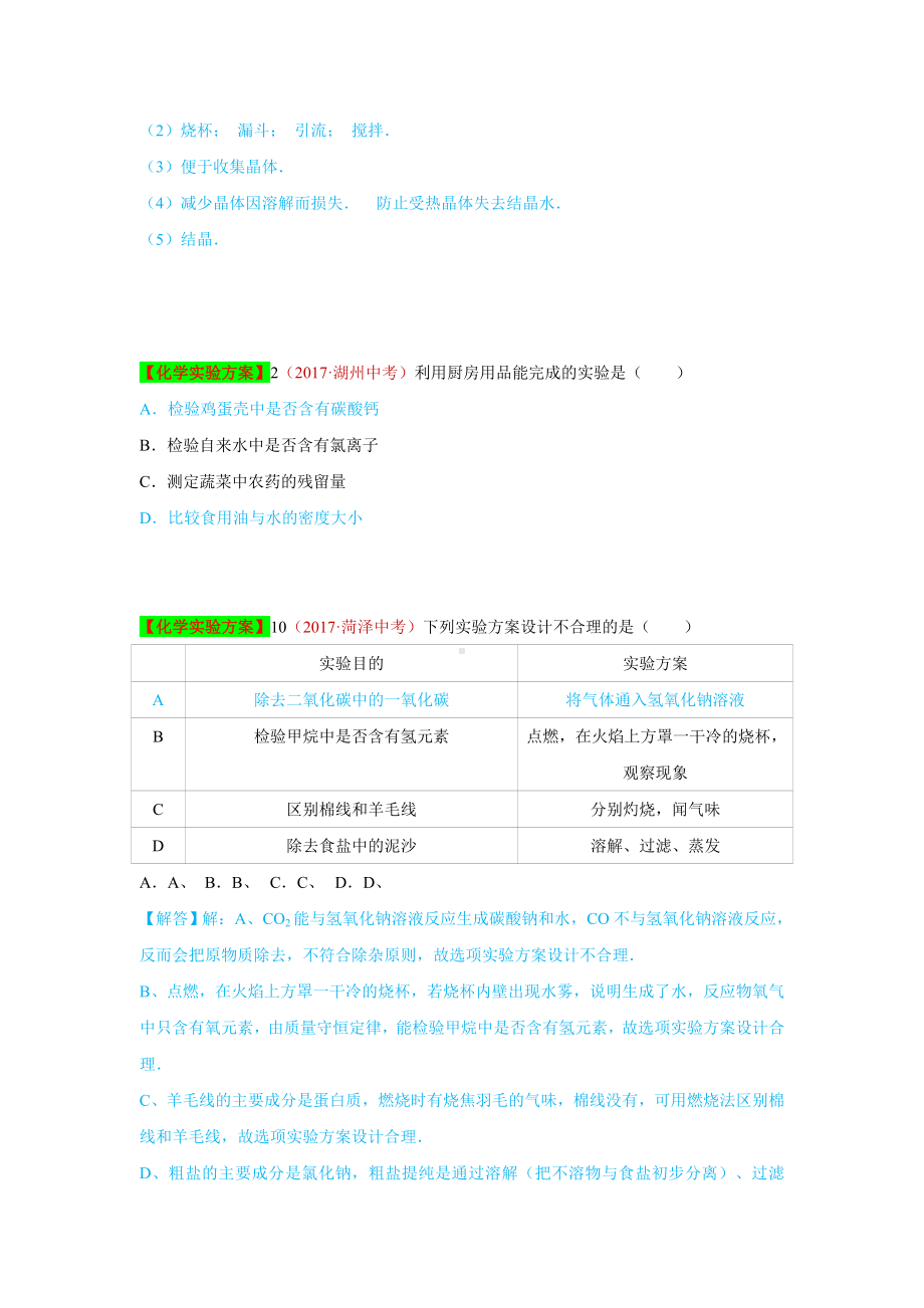 初三九年级化学下册4真题汇编试题分类解析汇编30检验鉴别除杂共存.doc_第2页