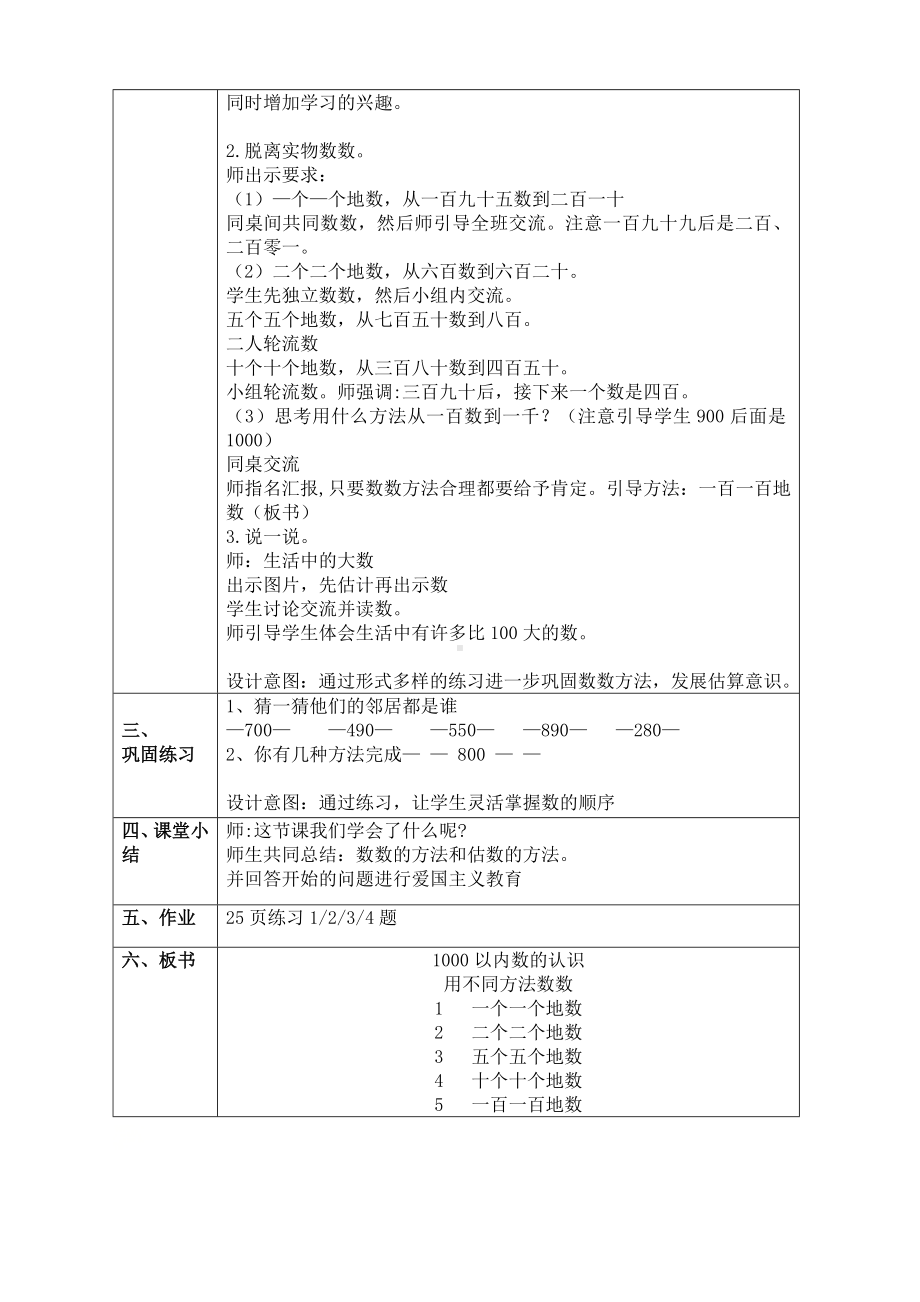 二年级下册数学教案-3.1用不同方法数数｜冀教版.doc_第2页