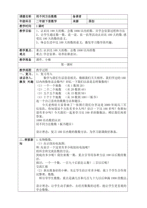 二年级下册数学教案-3.1用不同方法数数｜冀教版.doc