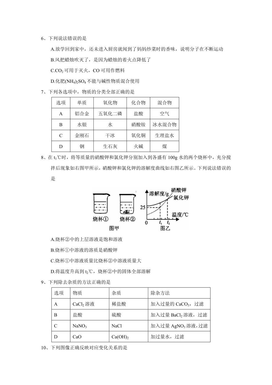 初三九年级化学下册各地真题2018年湖北省咸宁市中考化学试题word版含答案.doc_第2页