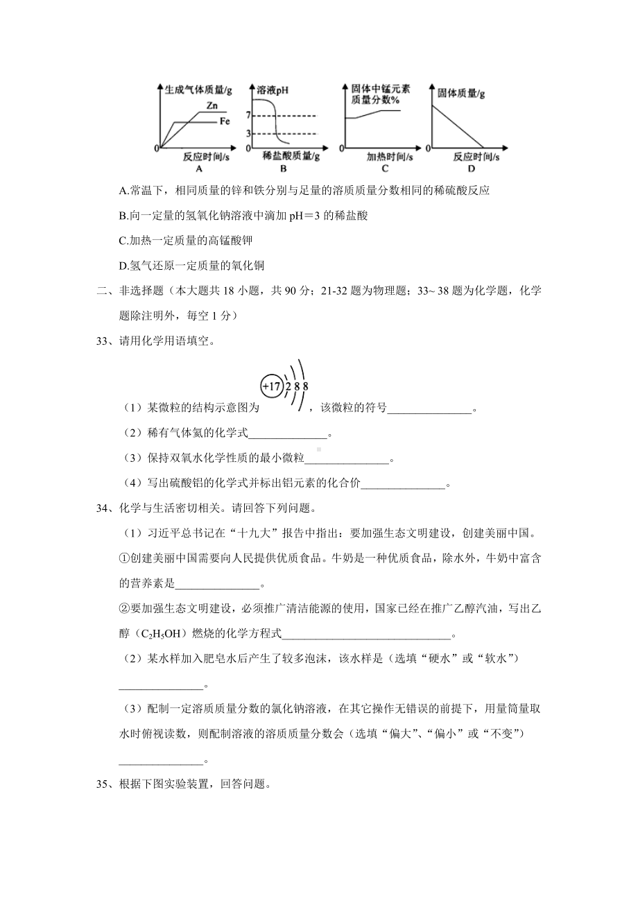 初三九年级化学下册各地真题2018年湖北省咸宁市中考化学试题word版含答案.doc_第3页