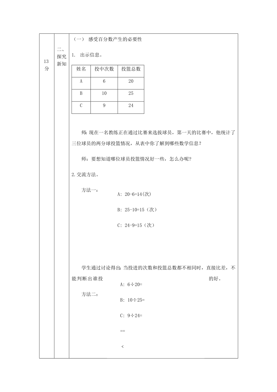 六年级上册数学教案-认识百分数（第1课时） 人教版.docx_第2页