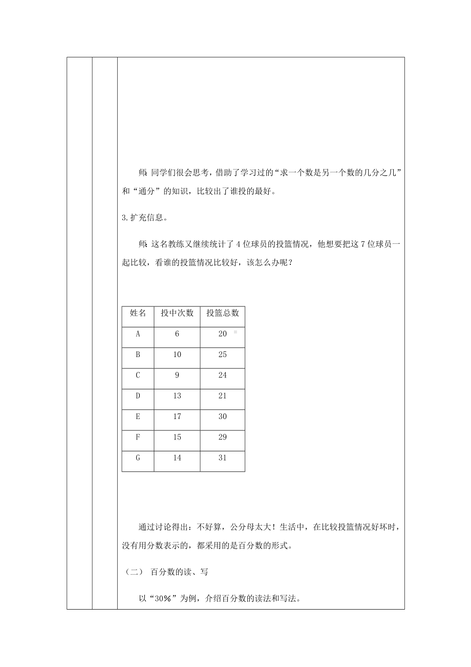 六年级上册数学教案-认识百分数（第1课时） 人教版.docx_第3页