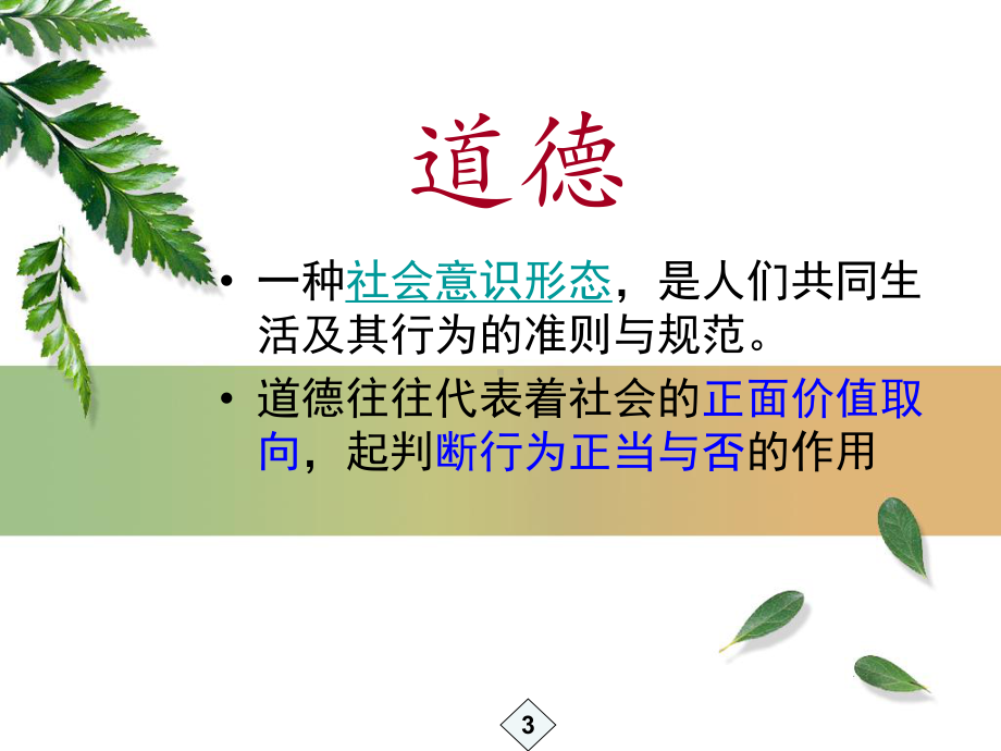 (教师在职培训) 教师职业道德规范课件.ppt_第3页