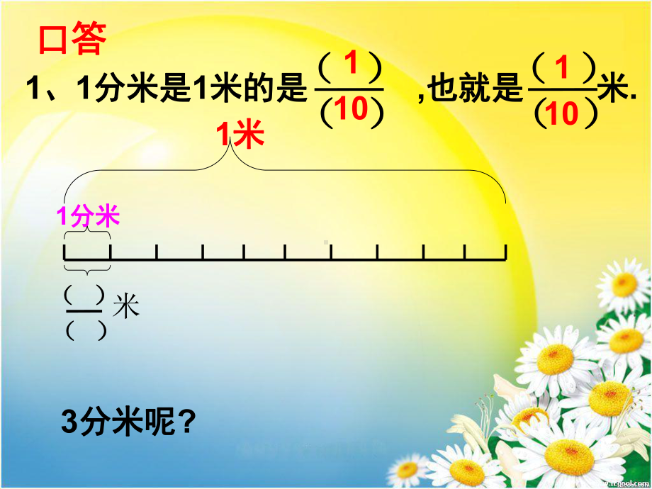 最新苏教版五年级下册《分数与除法的关系》课件.ppt_第3页