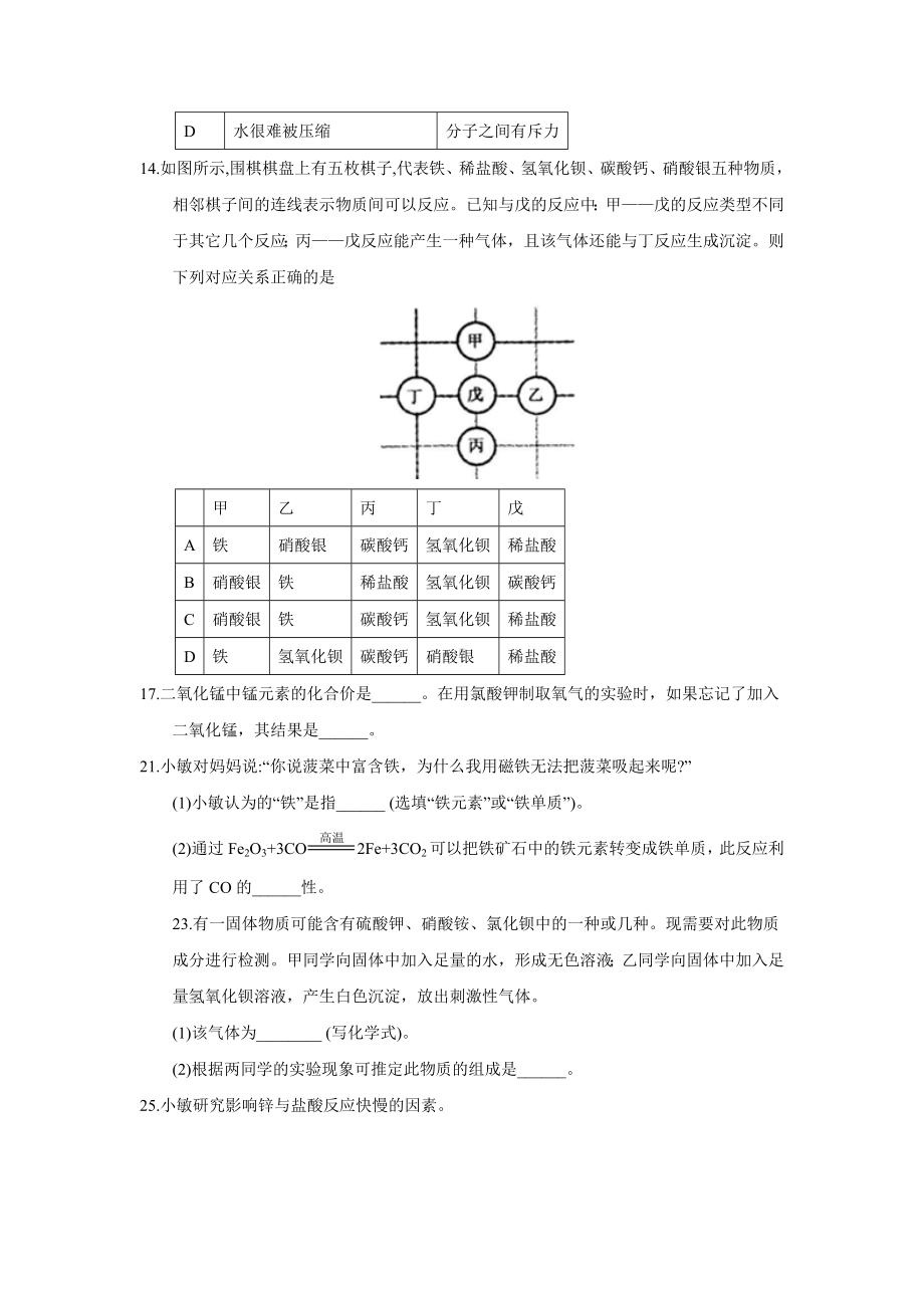 初三九年级化学下册各地真题2018年浙江省绍兴市中考化学试题word版含答案.doc_第2页