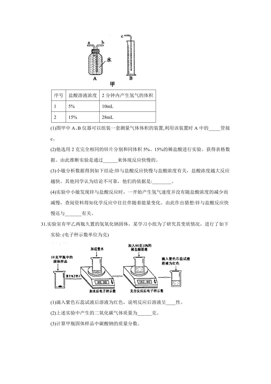 初三九年级化学下册各地真题2018年浙江省绍兴市中考化学试题word版含答案.doc_第3页