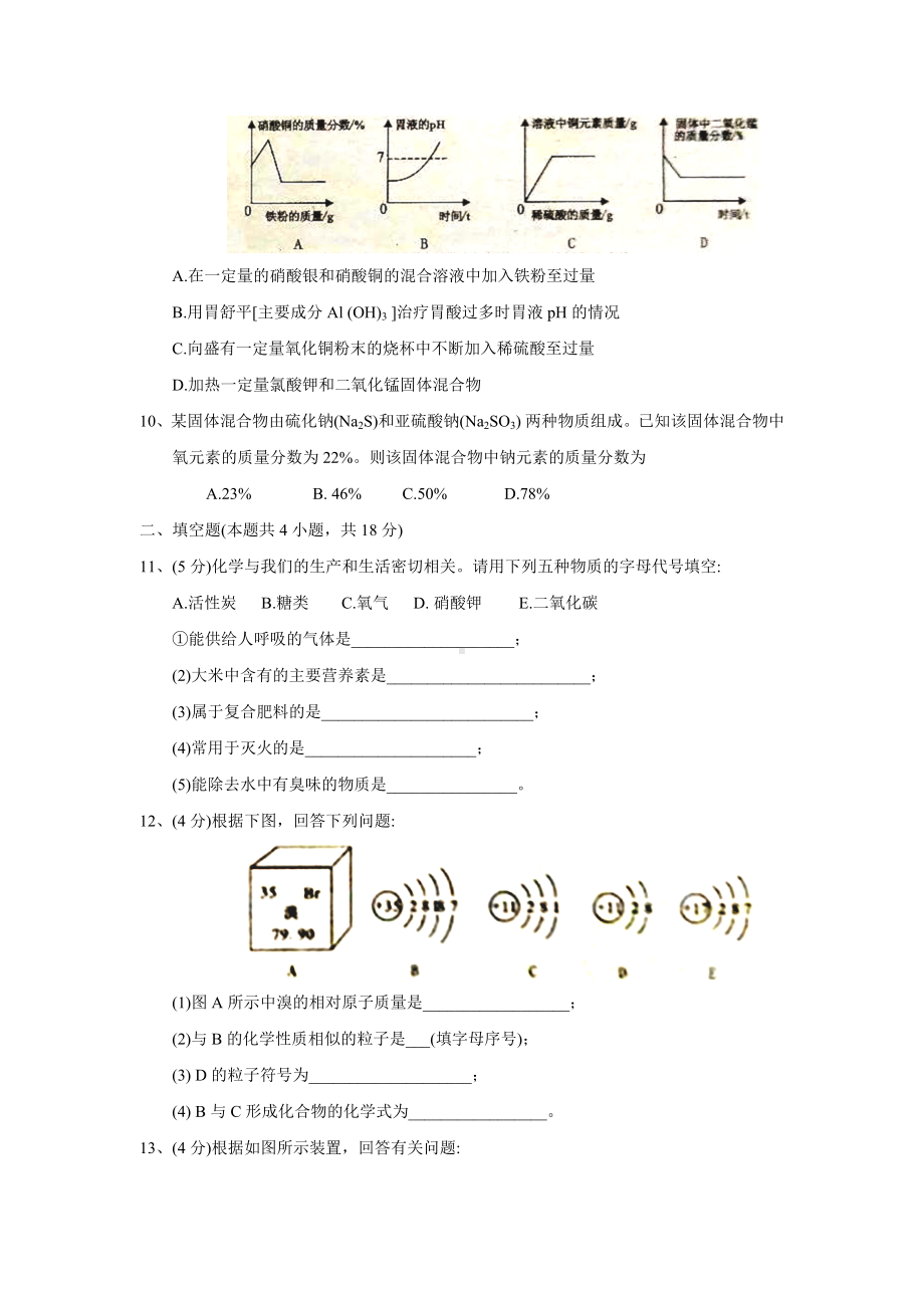 初三九年级化学下册各地真题2018年湖北省孝感市中考理综化学部分试题word版含答案.doc_第3页