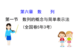 2020届高三文科数学一轮复习课件61 数列的概念与简单表示法.ppt