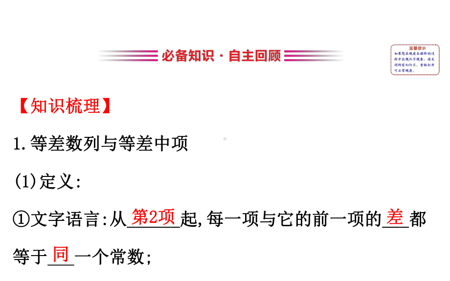 2020届高三文科数学一轮复习课件62 等差数列及其前n项和.ppt_第3页