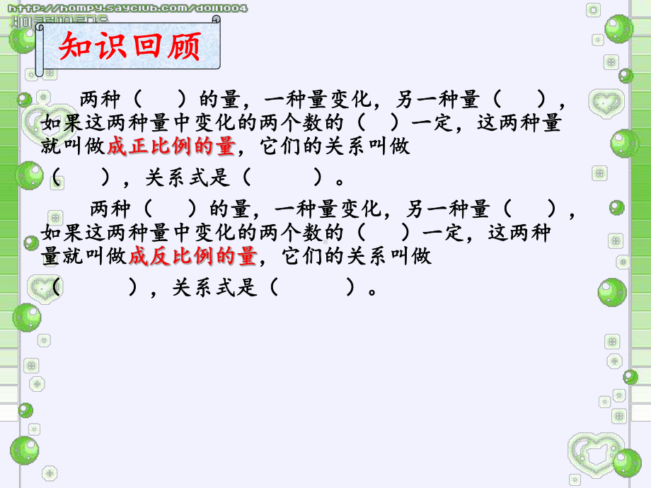 六年级数学下册课件-6 正比例和反比例 -苏教版（共16张PPT）.pptx_第2页