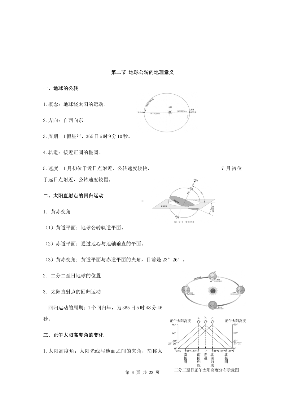 鲁教版（2019）高中地理选择性必修1自然地理基础期末知识点考点复习提纲.docx_第3页