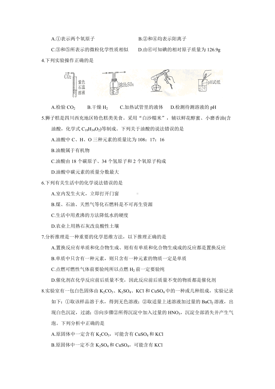 初三九年级化学下册各地真题2018年四川省南充市中考理综化学部分试题word版含答案.doc_第2页