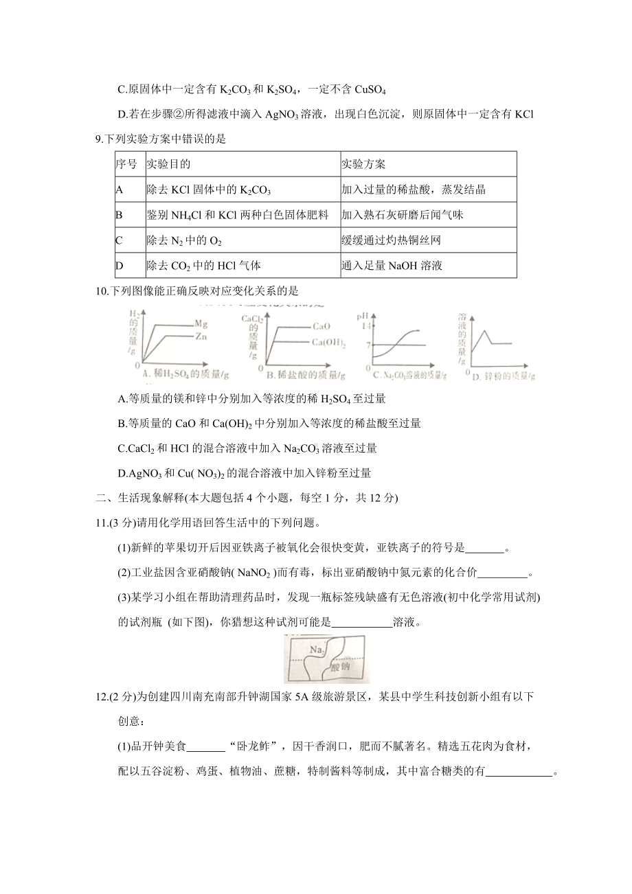 初三九年级化学下册各地真题2018年四川省南充市中考理综化学部分试题word版含答案.doc_第3页