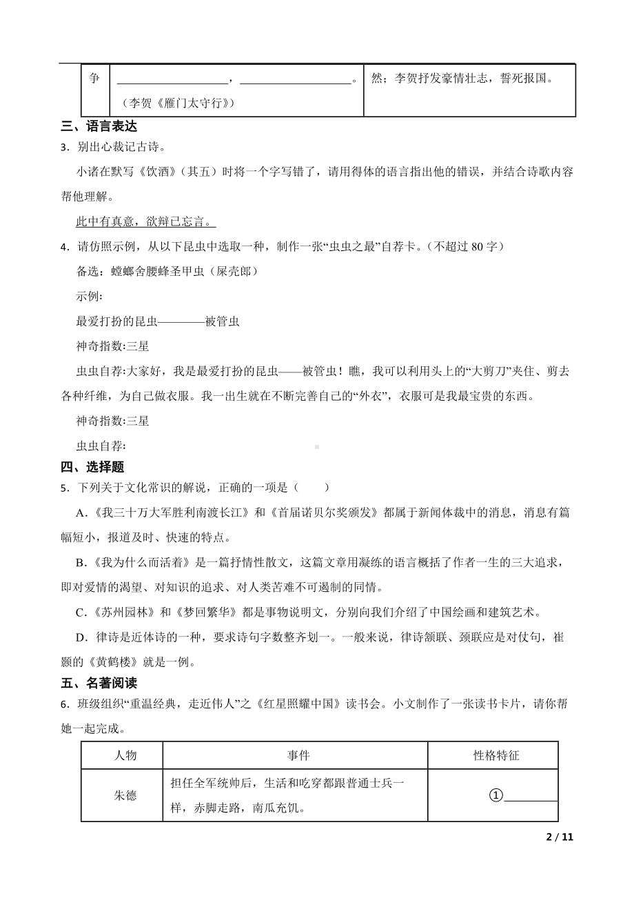 浙江省绍兴市诸暨市2022年八年级上学期语文期末试卷及答案.docx_第2页