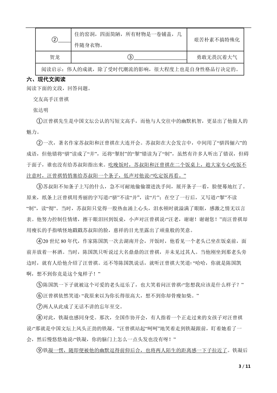 浙江省绍兴市诸暨市2022年八年级上学期语文期末试卷及答案.docx_第3页